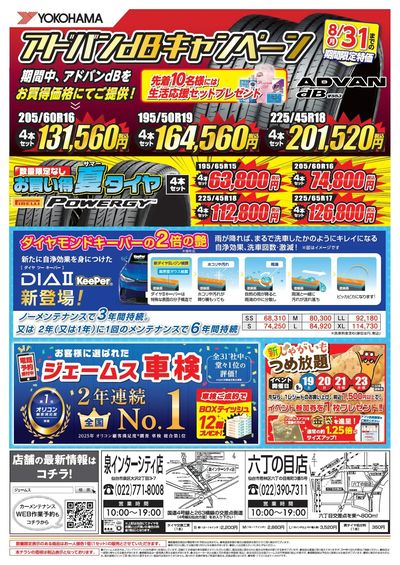 冬タイヤ値上げ前セール_裏