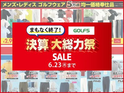 まもなく終了!【ゴルフ5】決算大総力祭SALE【6/23(月)まで】