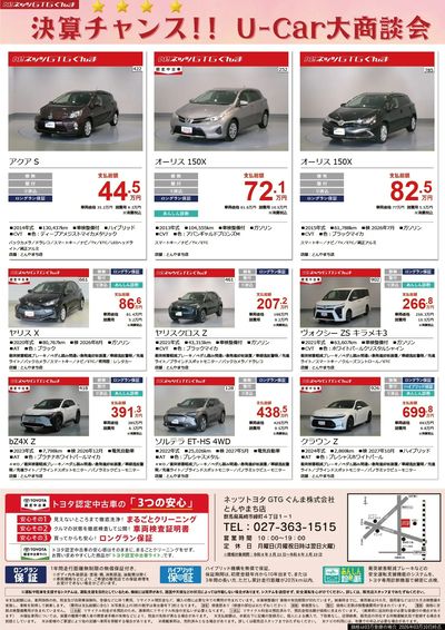 決算チャンス!!U-Car大商談会