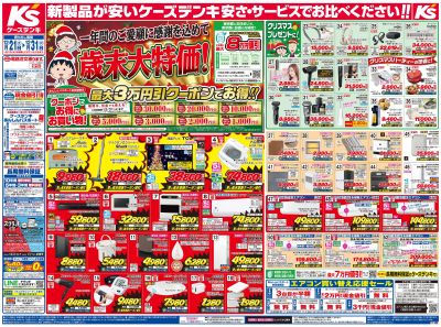 新製品が安いケーズデンキ_おもて