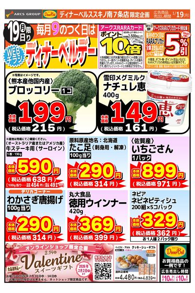 ディナーベルデーススキノ