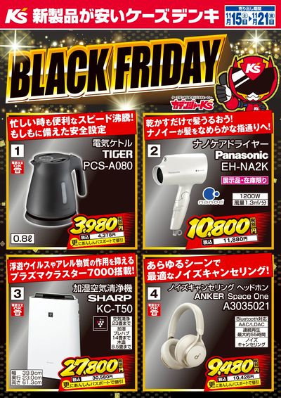 BLACK FRIDAY お買得品