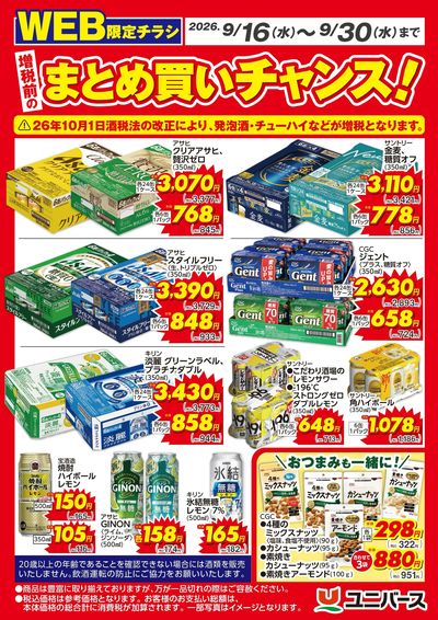 増税前のまとめ買いチャンス!