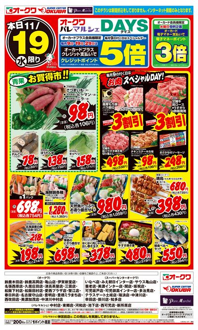 11月19日週中:おもて