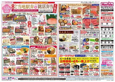 3/22号駅弁大会:ウラ