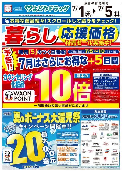 7月1日号