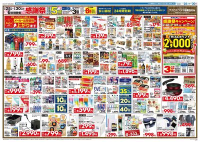 TRIAL smart アクロスプラザ篠栗店_裏