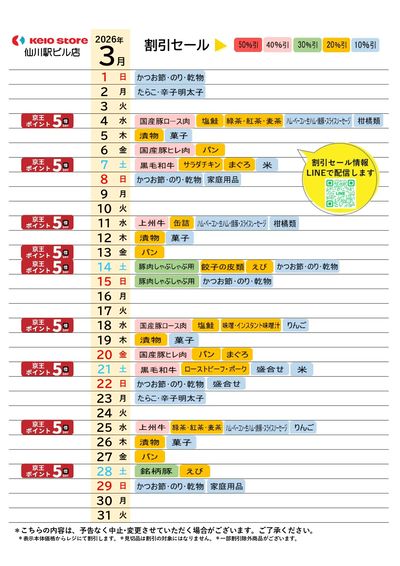 【3月】お買得カレンダー