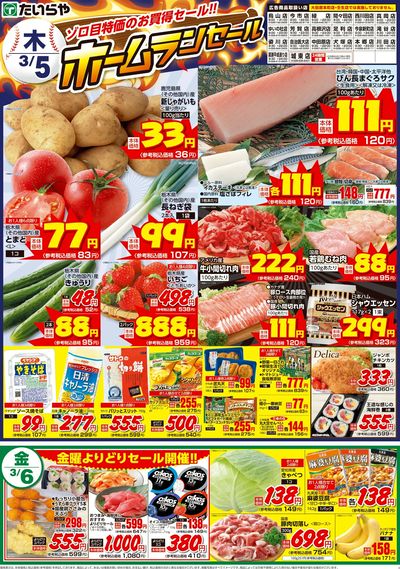 3/5(木)~3/7(土)(表)