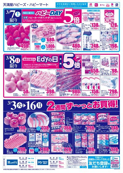 毎日がお買得!! ウラ