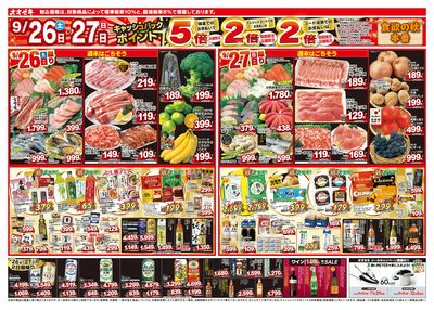 1週間日替わりチラシ開催中!(9/26~10/2)