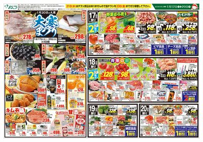 1月17日号 大寒まつり 表