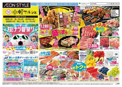 7/17号 小町6店舗合同 小町マルシェ
