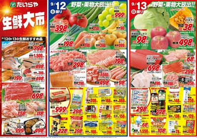 9/12(土)~9/14(月)(表)