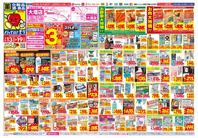 7/13~7/19チラシ オモテ