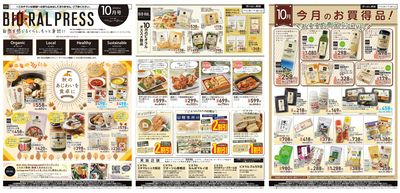 10/1(木)~BIORAL PRESS