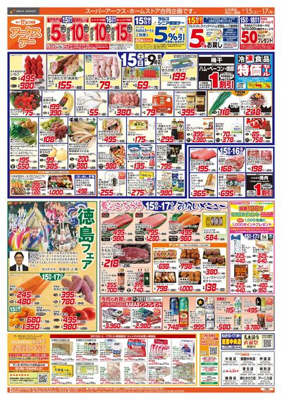 3/15-17  アークスデー/日用品特価市