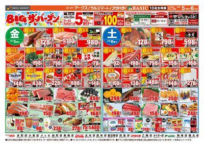 道東アークス1205号