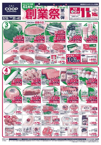 10/3号 オモテ