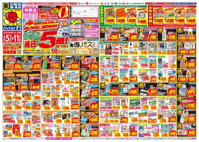4/5~4/11チラシ オモテ