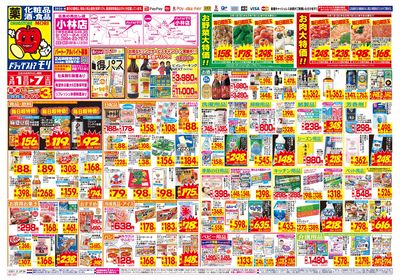 3/1~3/7チラシ オモテ