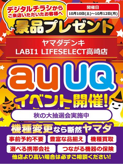 LINEチラシ│LINEでお得なチラシ情報を簡単にチェック