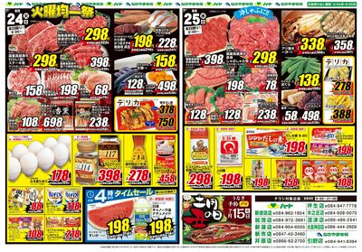 0624-25お買得品【10店舗版】