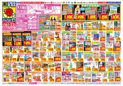 8/16~8/22チラシ オモテ