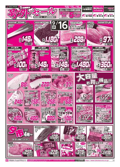【店舗限定】号外セール 15日RARAカード会員様5%引