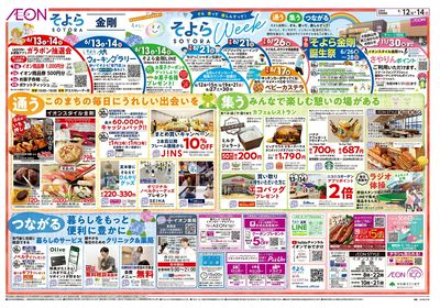 6/12号 金剛 そよらウィーク