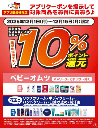 12/1~15 ウォンツ アプリクーポン-2