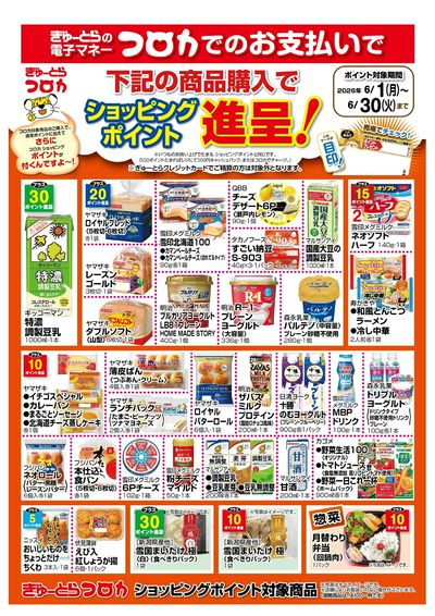 【6月】コロカ支払いポイント付与ポスター1