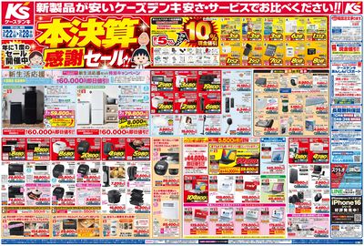 新製品が安いケーズデンキ_おもて
