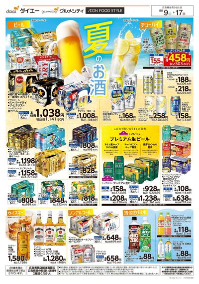夏のお酒+お手軽&簡単夏メニュー:オモテ