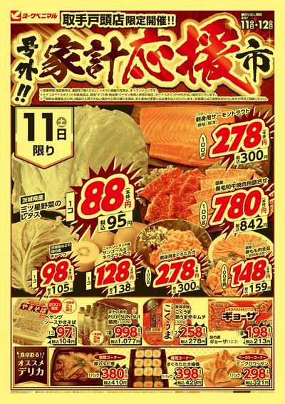号外 家計応援市  オモテ
