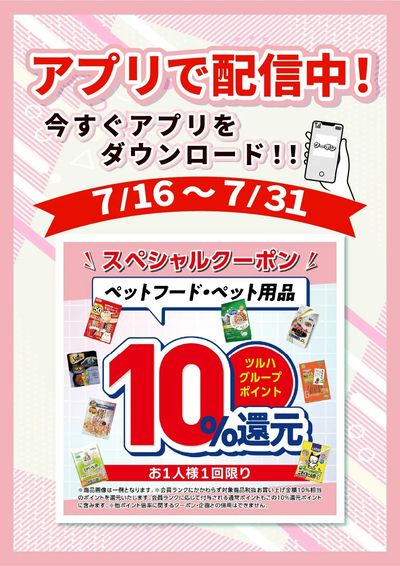 7/16~7/31 ウェルネス ペットアプリ企画