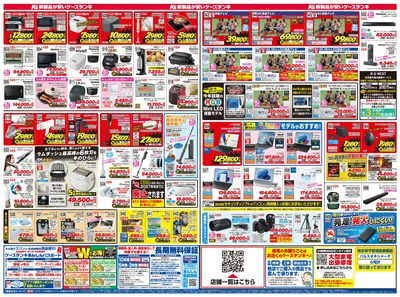 新製品が安いケーズデンキ_うら