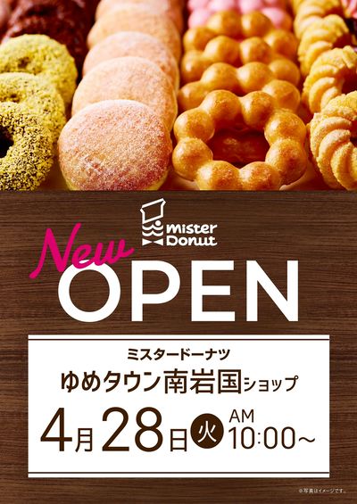 ゆめタウン南岩国店 4月28日オープン