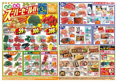 野菜・果物スーパーセール