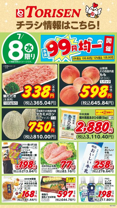 7/8日替わり