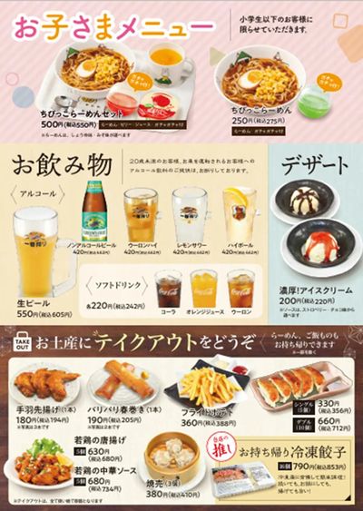 【ゆきむら亭】お子様・ドリンク・デザートメニュー♪