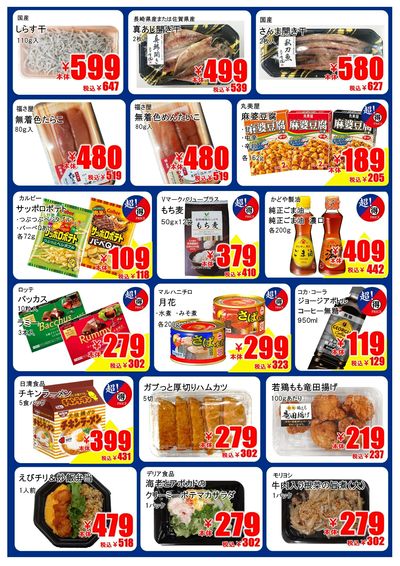 【11月】マルトクプライス②