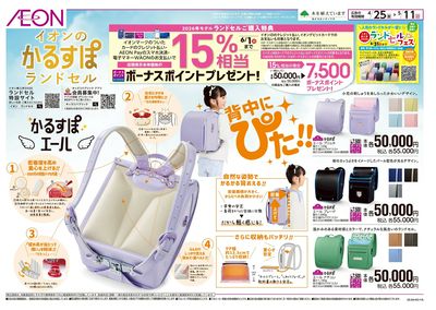 4/25号 イオンのかるすぽランドセル:表面