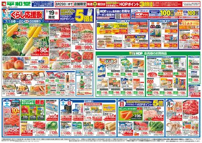 7/18(土)~くらし応援祭【表面】