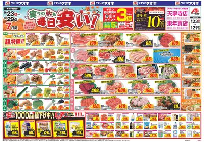 9月23日開始チラシ:表