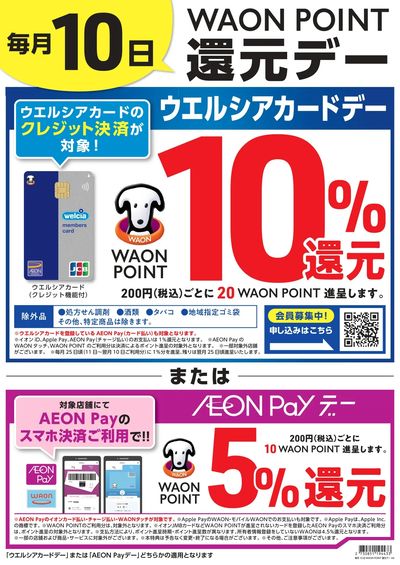 AEON Payデー