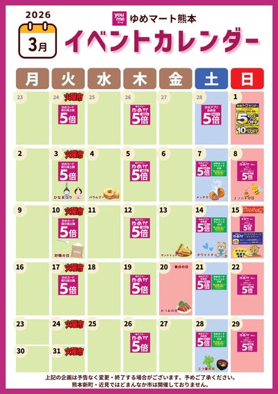 3/1号 3月イベントカレンダー Y2026-3