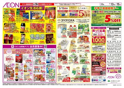 3/13号 生鮮大市:裏面