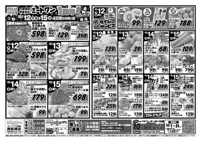 特売20261012西船橋_裏