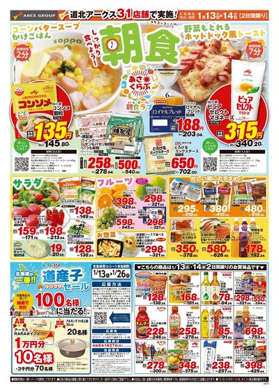 1/13-14日号 チラシ裏